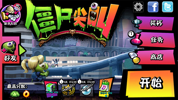 僵尸尖叫老版本