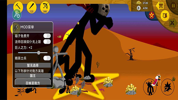 火柴人战争遗产召唤版内置作弊菜单