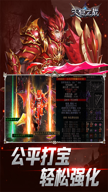 天使之战手游官方版