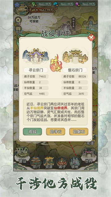 修仙大陆模拟器官方版