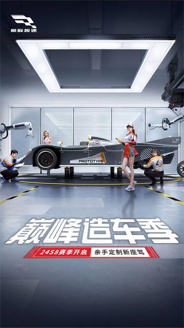 巅峰极速华为版