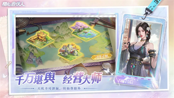 甜心合伙人免费版