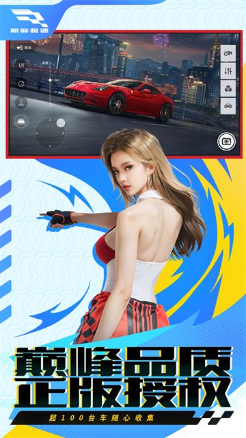 巅峰极速华为版