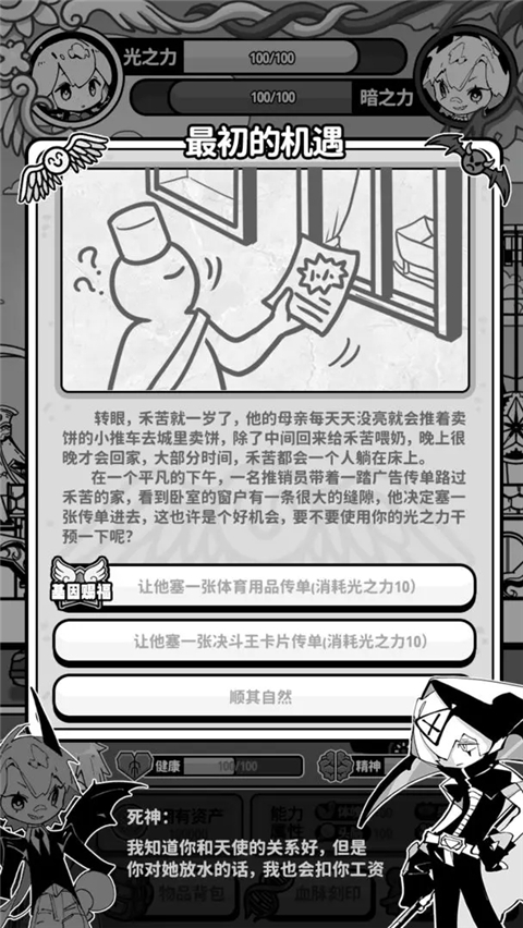 天使模拟器手游下载