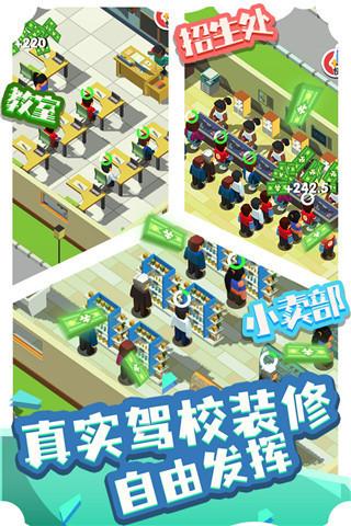 我要开驾校游戏下载