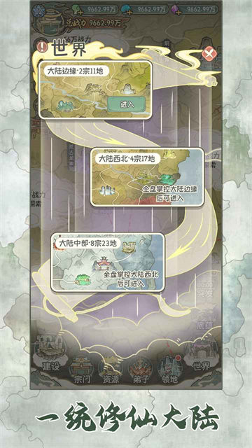 修仙大陆模拟器官方版