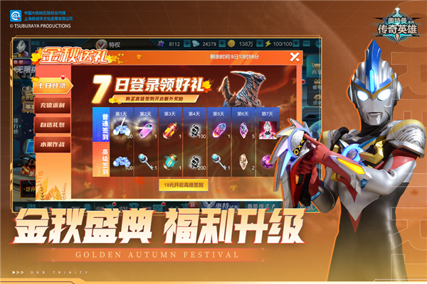 奥特曼传奇英雄国际服2026