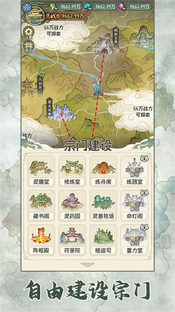 修仙大陆模拟器官方版