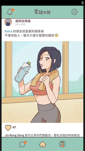 爱说不说最新版