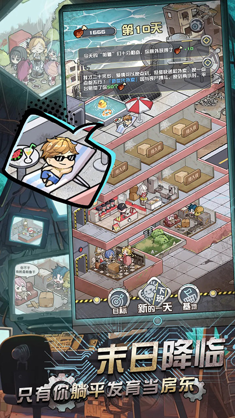 我在末日当房东免广告