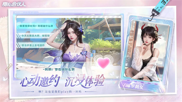 甜心合伙人免费版