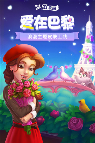 梦幻家园无限星星