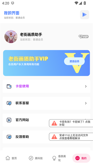 香肠派对画质助手120帧