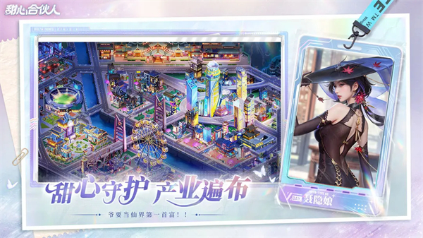 甜心合伙人免费版