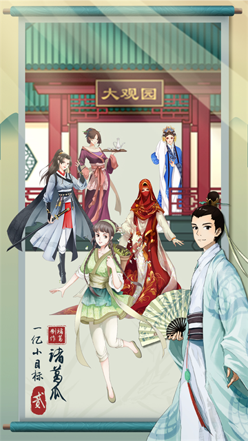 一亿小目标2官方版