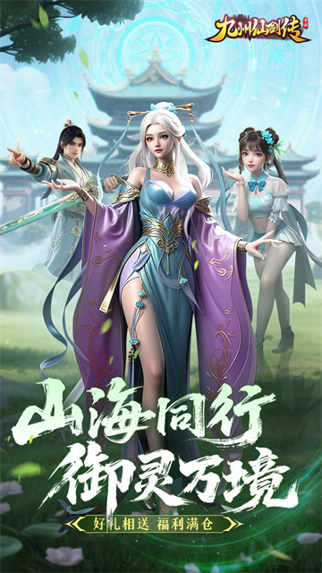 九州仙剑传小米版本