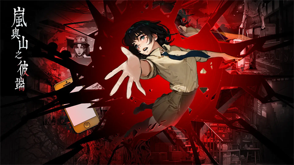 岚与山之彼端最新版