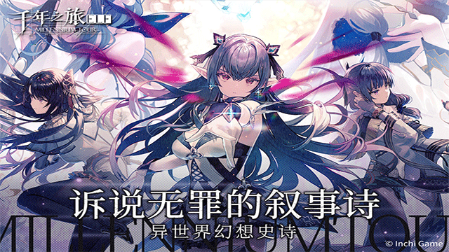 千年之旅老版本