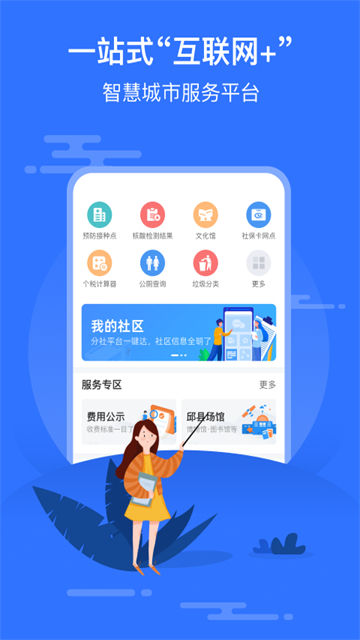 智慧邱县app