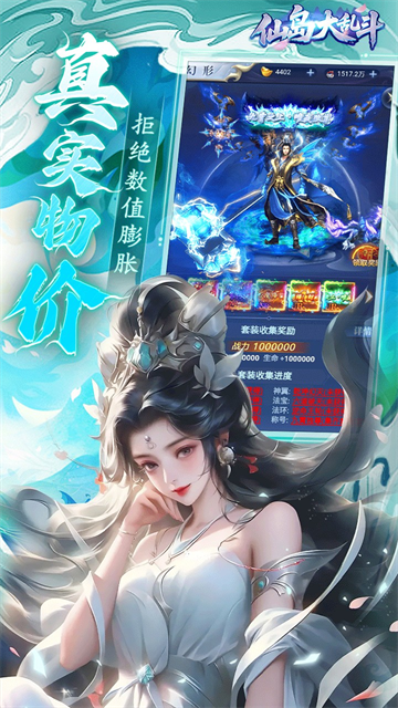 仙岛大乱斗0.1折