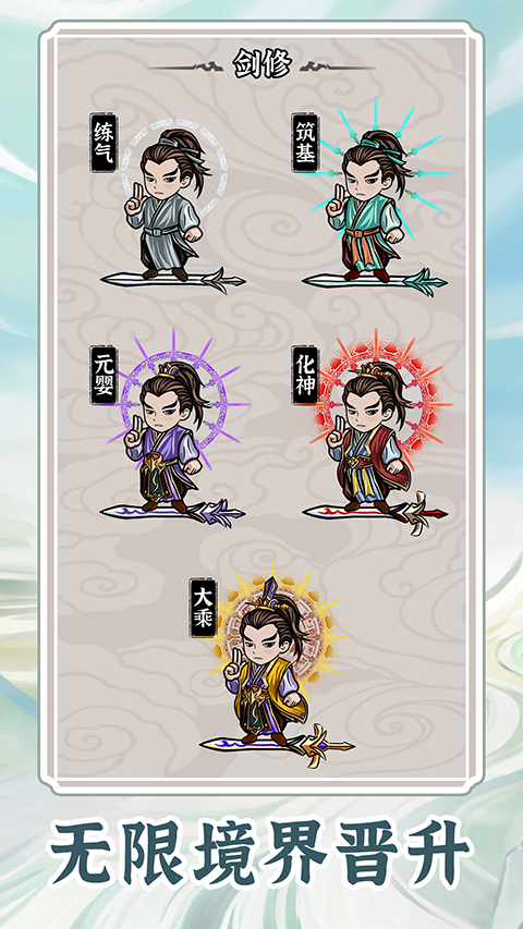 无限流修炼模拟器下载