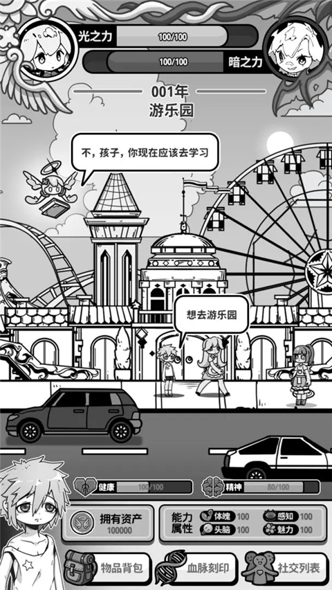 天使模拟器手游下载