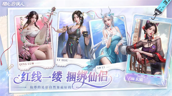 甜心合伙人免费版