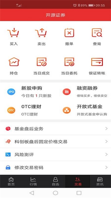 开源证券app