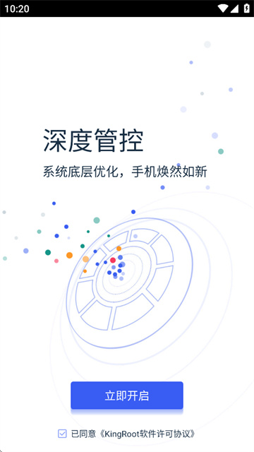 kingroot一键root工具新版