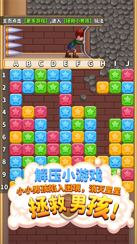 消灭星星积分版