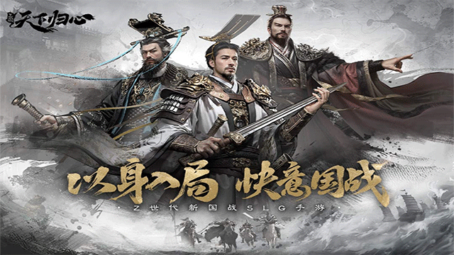 三国天下归心单机版