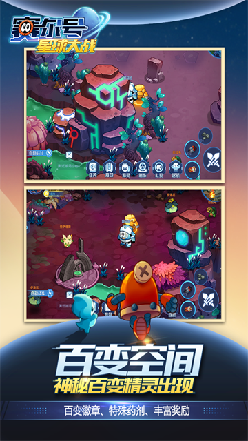 赛尔号星球大战华为版