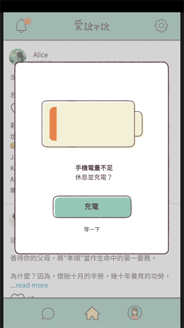 爱说不说最新版