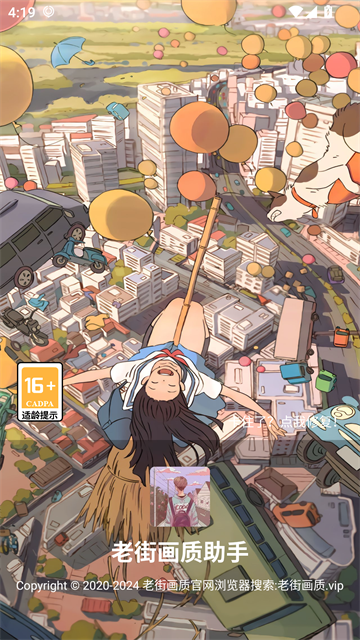 香肠派对画质助手120帧