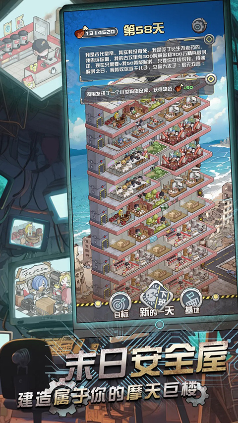 我在末日当房东免广告