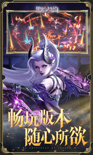 黑暗契约(0.1升级免费版)