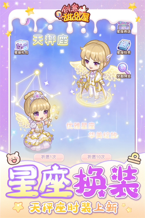 创意甜品屋小游戏