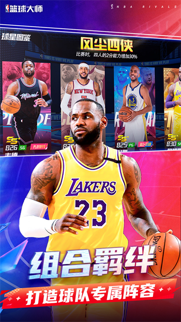 NBA篮球大师九游版正版