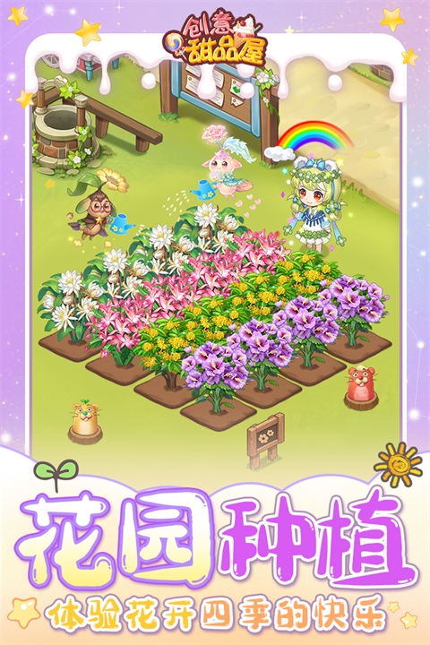 创意甜品屋小游戏