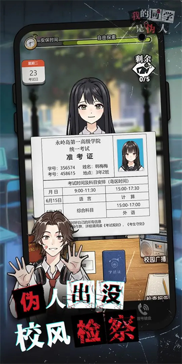 我的同学是伪人正版