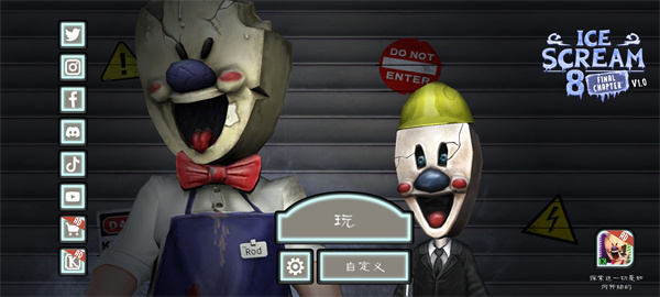 恐怖冰淇淋8无广告版