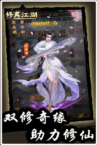 修真江湖九游版下载