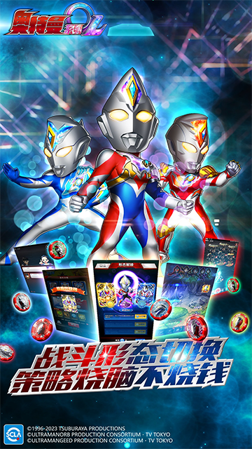 奥特曼系列OL华为版