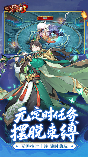 放开那三国3华为版