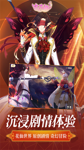 小花仙九游版手游