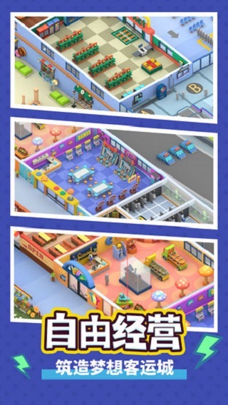 疯狂客运城官方版