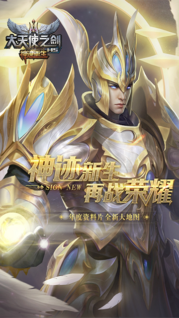 大天使之剑H5起航服