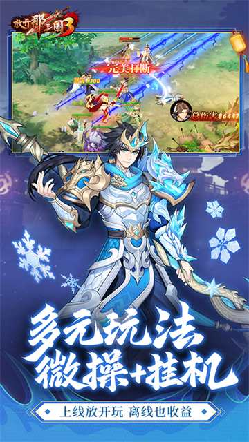 放开那三国3华为版