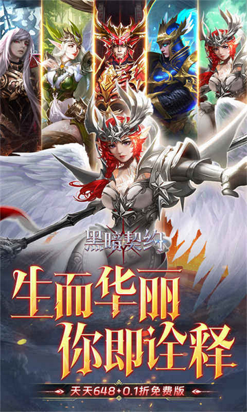 黑暗契约(0.1升级免费版)