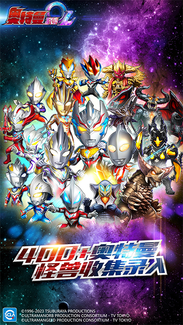 奥特曼系列OL华为版